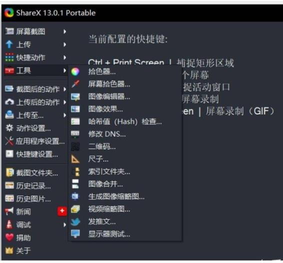 电脑里的免费神器工具ShareX,让你事半功倍:截图、拾色器、屏幕拾色器、图像编辑器、图像效果、二维码、尺子、图像合并、生成图像缩略图、视频缩略图、缩短网址、显示器测试,Windows 版本插图 电脑里的免费神器工具ShareX,让你事半功倍:截图、拾色器、屏幕拾色器、图像编辑器、图像效果、二维码、尺子、图像合并、生成图像缩略图、视频缩略图、缩短网址、显示器测试,Windows 版本插图