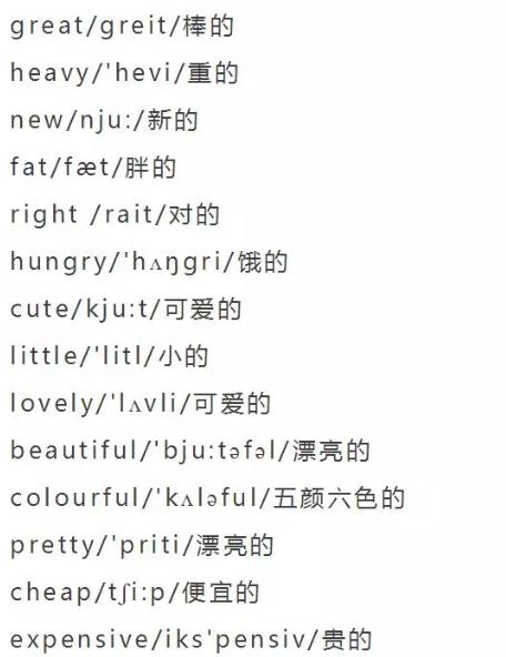 小学英语单词大全（分类附音标）收藏！每天晚上睡前,打开考20个插图36