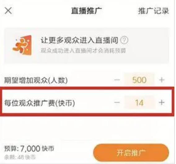 快手直播6小时卖出4亿+,有什么不为人知的套路?插图3 快手直播6小时卖出4亿+,有什么不为人知的套路?插图3