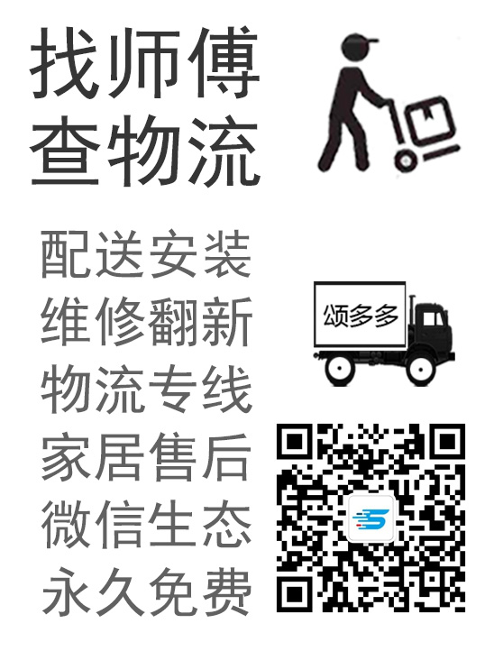 师傅和物流如何加入平台接单?插图1 师傅和物流如何加入平台接单?插图1